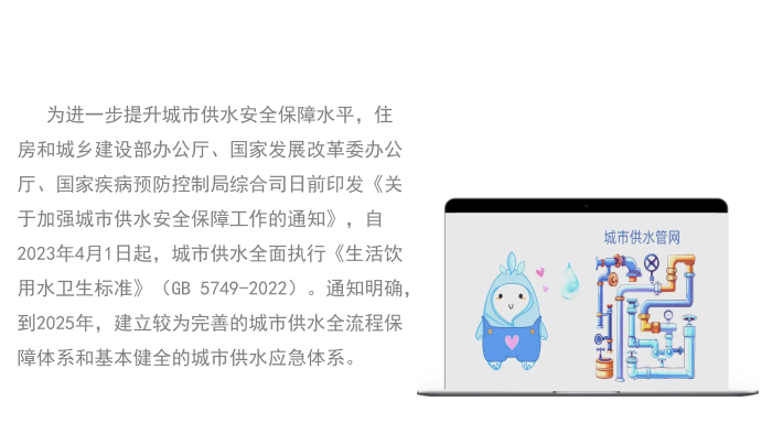 加强城市供水安全保障工作_02
