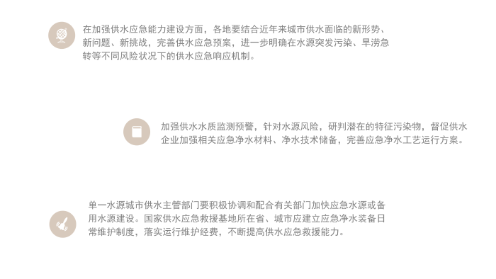 加强城市供水安全保障工作_04